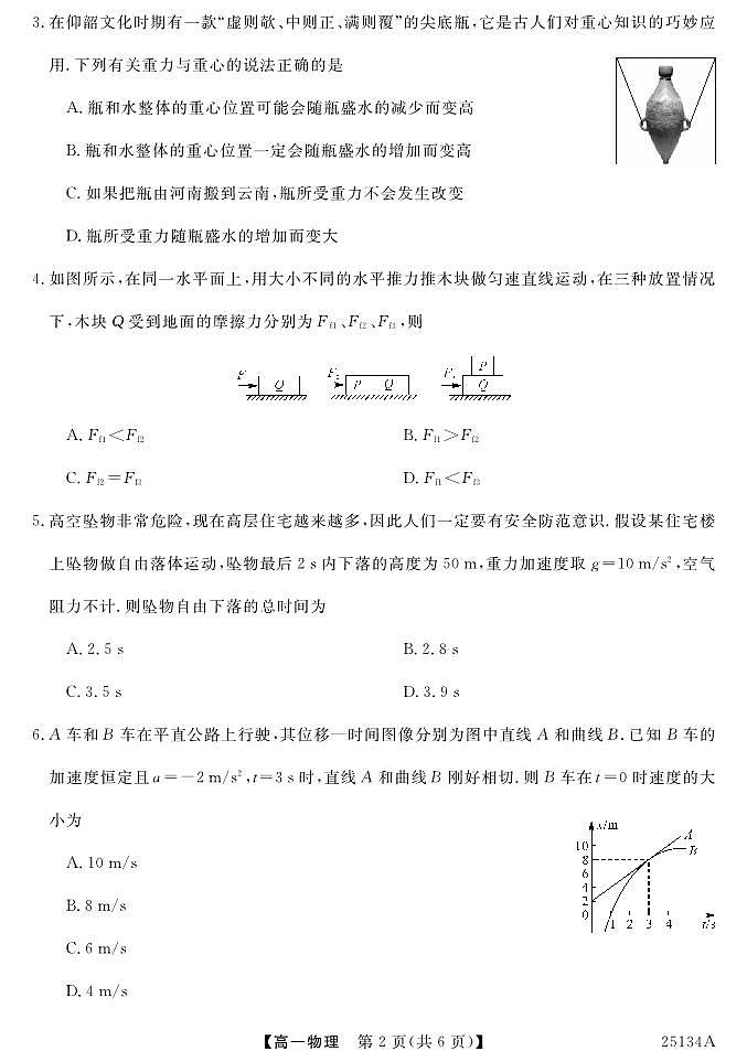 物理试题第2页