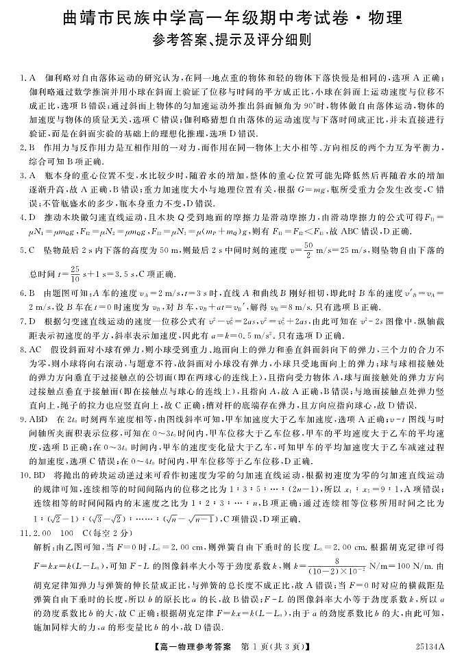物理答案第1页