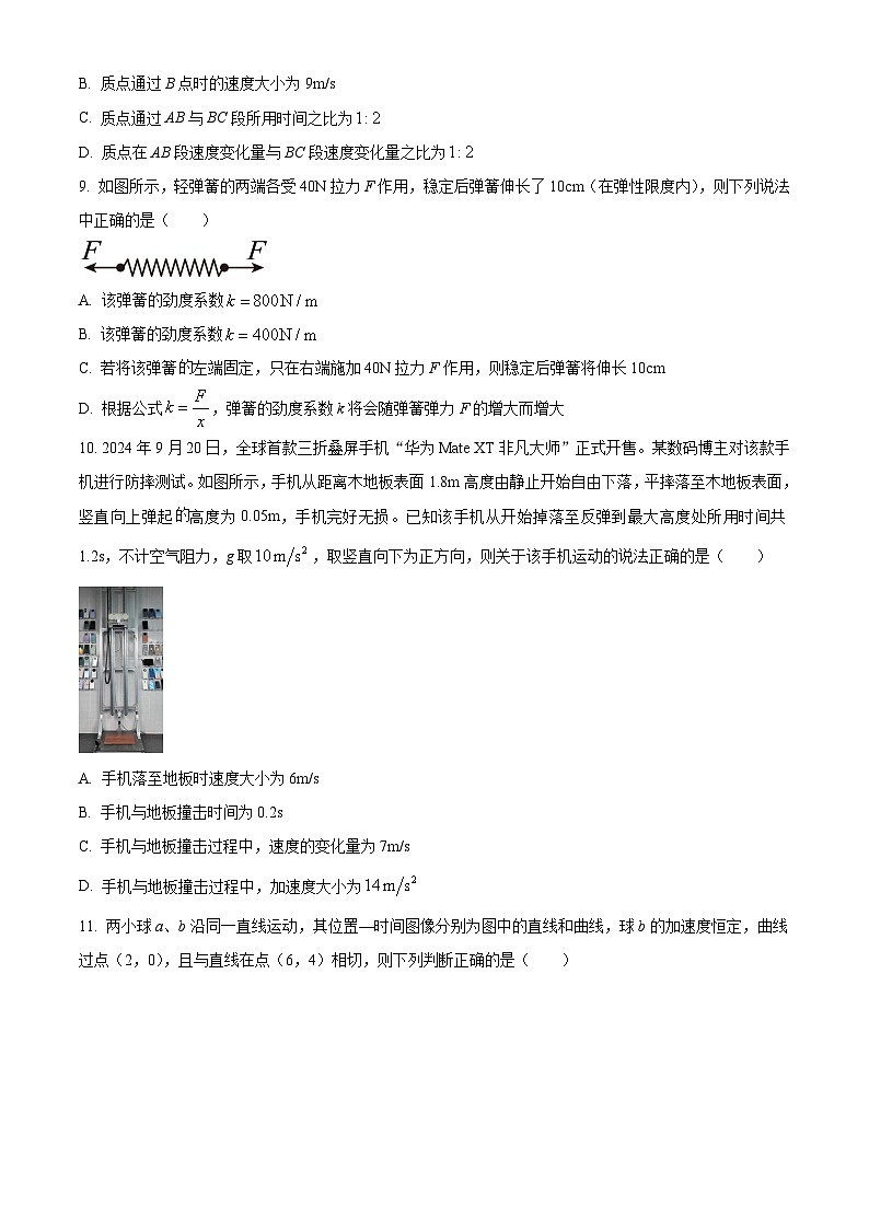 辽宁省名校联盟2024-2025学年高一上学期11月期中考试物理试卷（Word版附答案）第3页