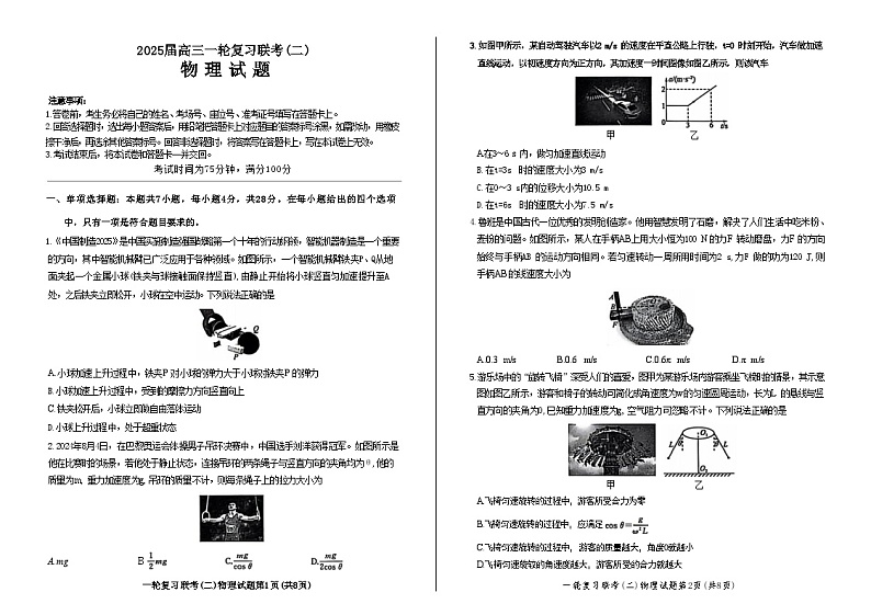 百师联盟2025届高三上学期一轮复习联考（二）物理试卷（Word版附解析）第1页
