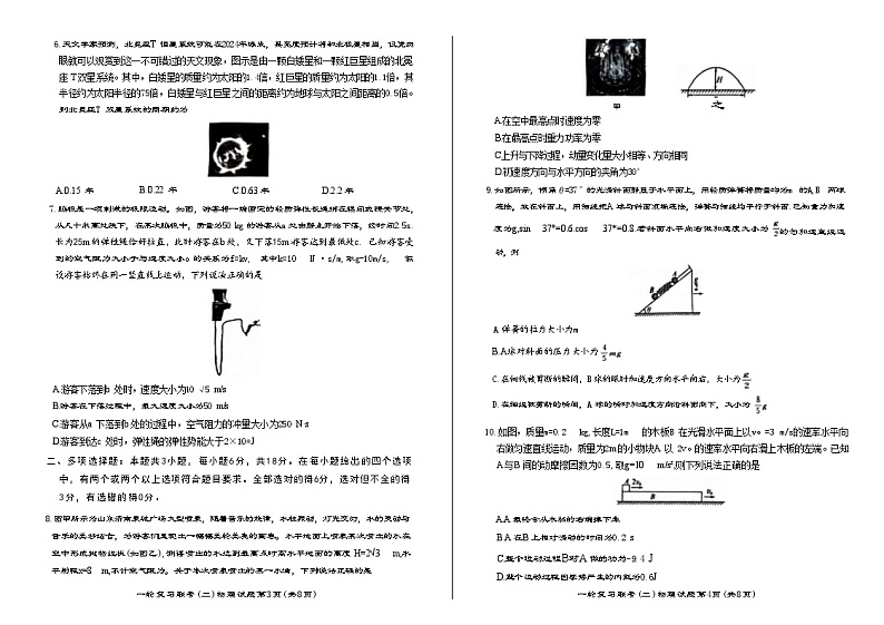 百师联盟2025届高三上学期一轮复习联考（二）物理试卷（Word版附解析）第2页