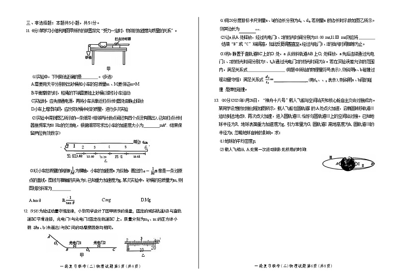百师联盟2025届高三上学期一轮复习联考（二）物理试卷（Word版附解析）第3页