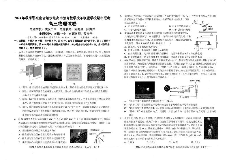 物理试卷第1页