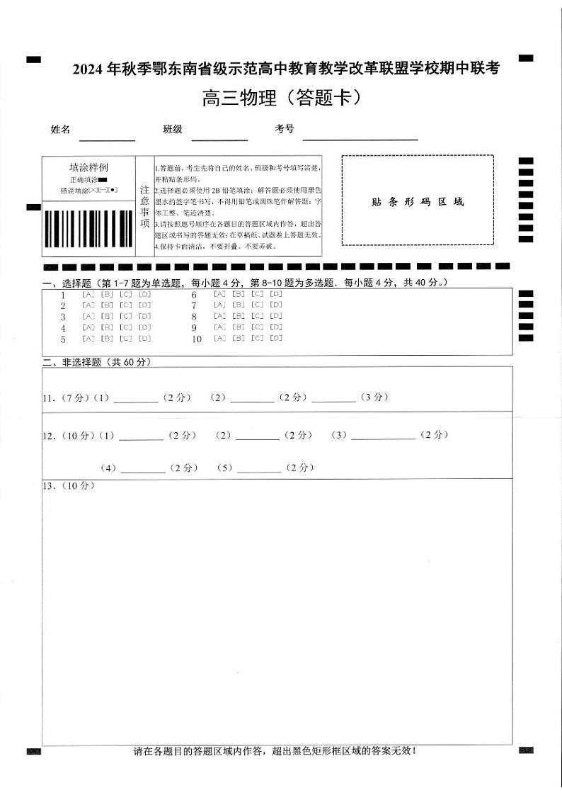 物理答题卡第1页