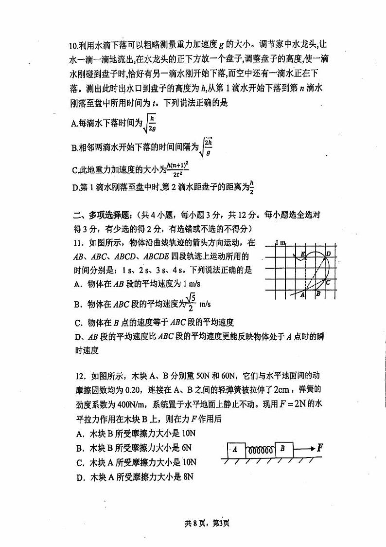 2024北京一七一高一上学期期中真题物理试卷第3页