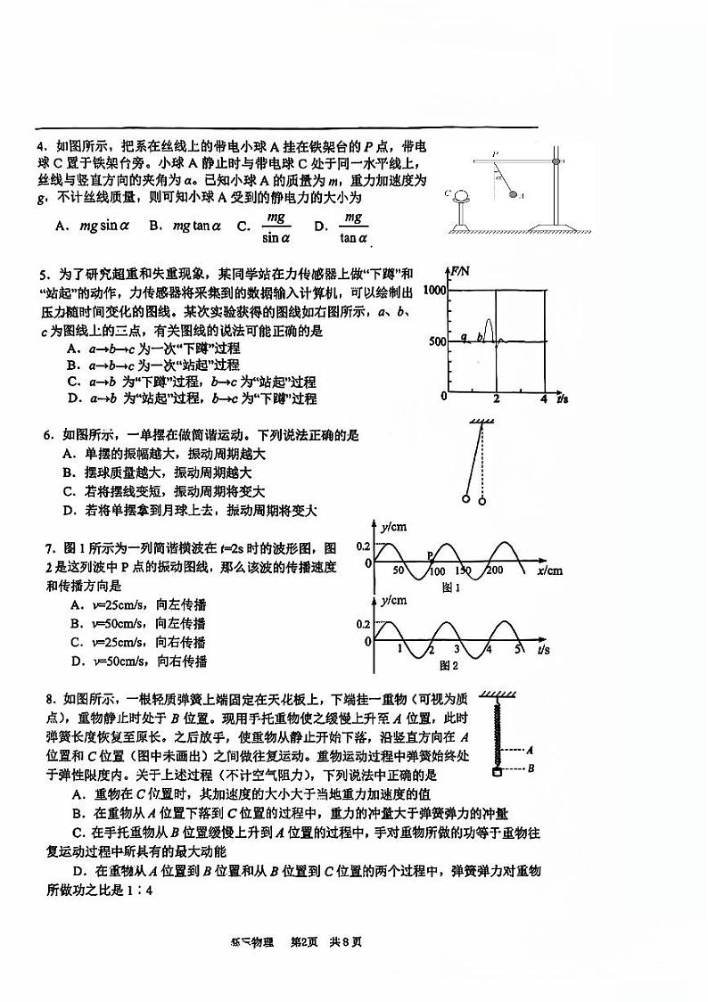 2024北京十三中高三上学期期中真题物理试卷第2页