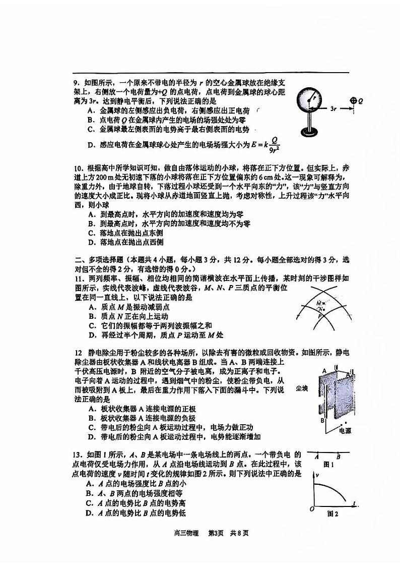 2024北京十三中高三上学期期中真题物理试卷第3页