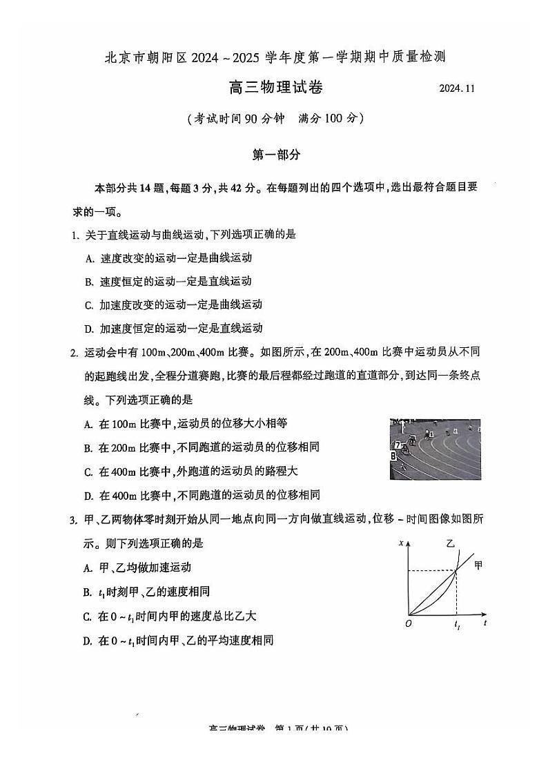 2024北京朝阳高三上学期期中真题物理试卷第1页