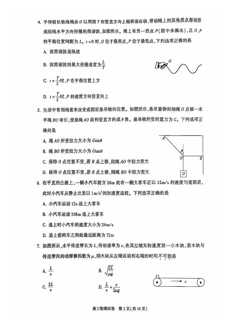 2024北京朝阳高三上学期期中真题物理试卷第2页