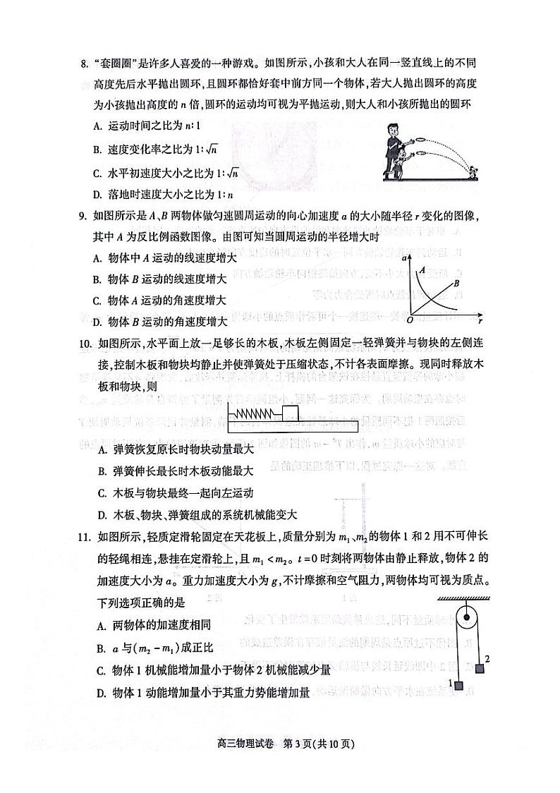 2024北京朝阳高三上学期期中真题物理试卷第3页