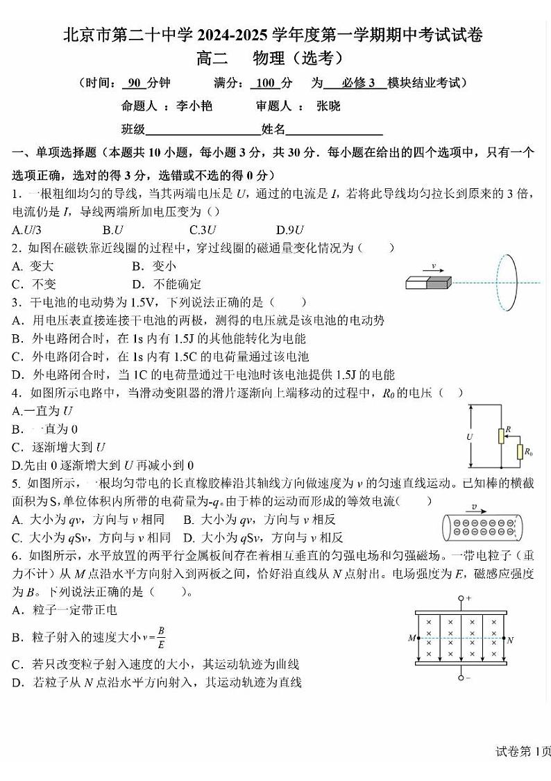 2024北京二十中高二上学期期中真题物理试卷第1页
