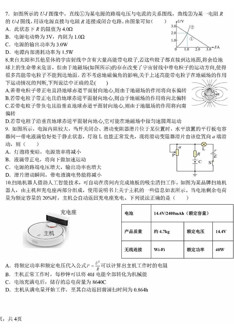 2024北京二十中高二上学期期中真题物理试卷第2页
