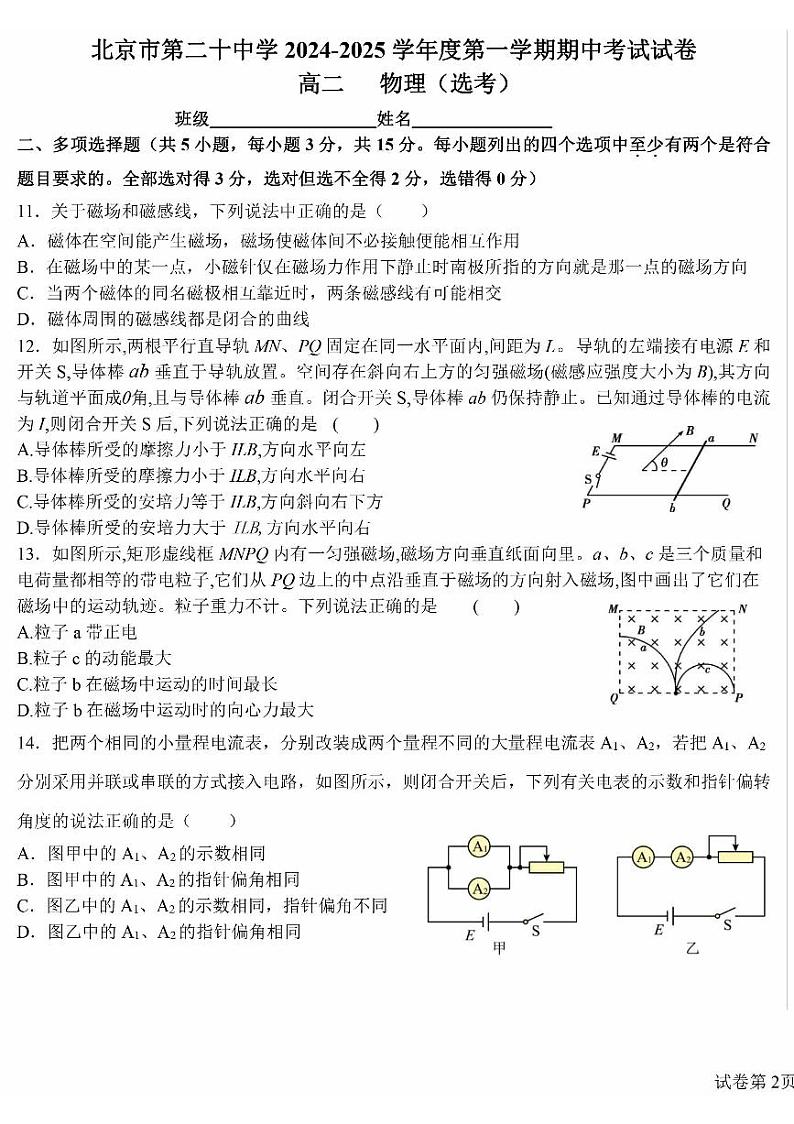2024北京二十中高二上学期期中真题物理试卷第3页
