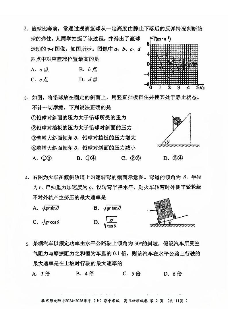 2024北京北师大附中高三上学期期中真题物理试卷第2页