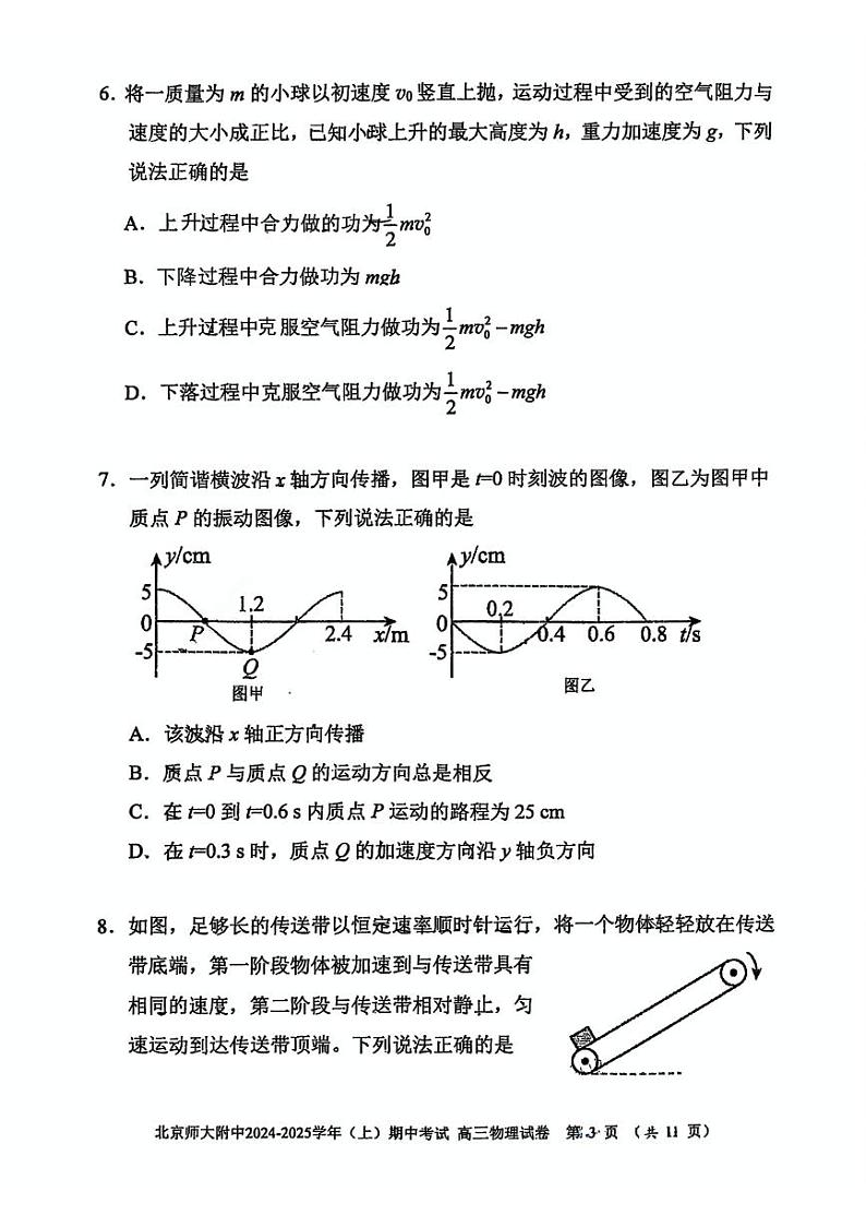 2024北京北师大附中高三上学期期中真题物理试卷第3页