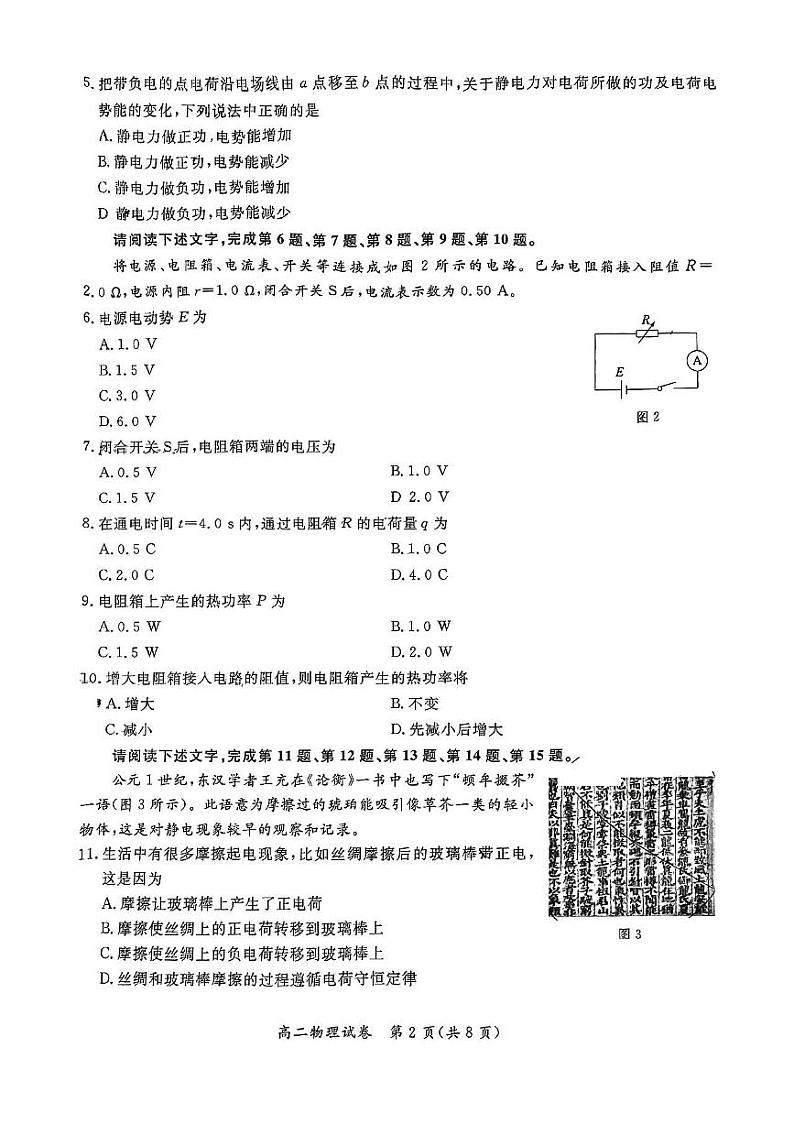 2024北京通州高二上学期期中真题物理试卷第2页