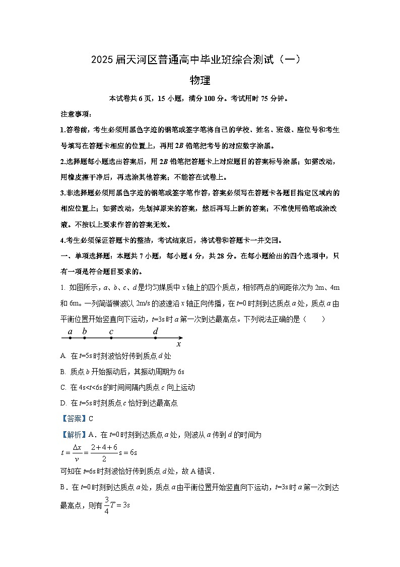 2025届广东省广州市天河区高三高考模拟一模物理试卷[解析版]第1页