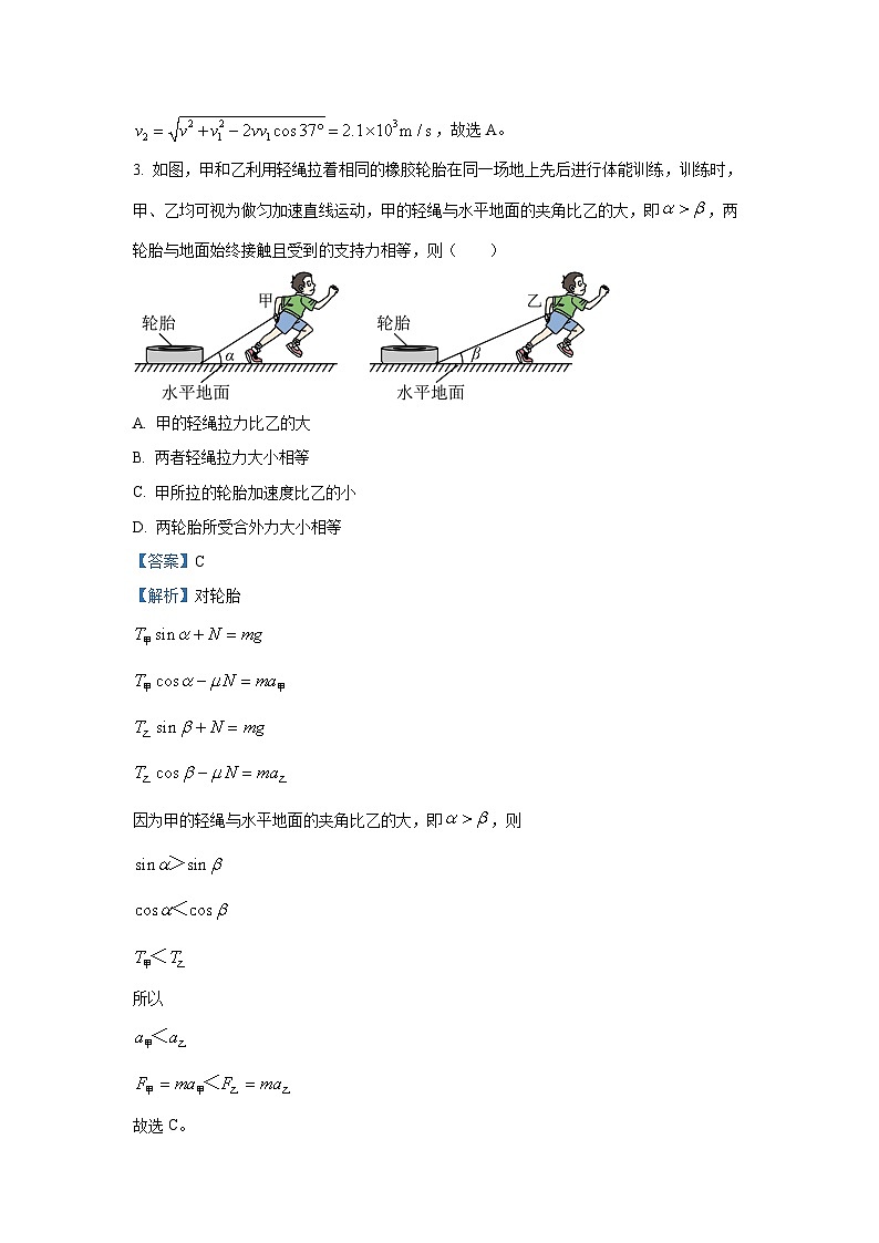 2025届广东省广州市天河区高三高考模拟一模物理试卷[解析版]第3页