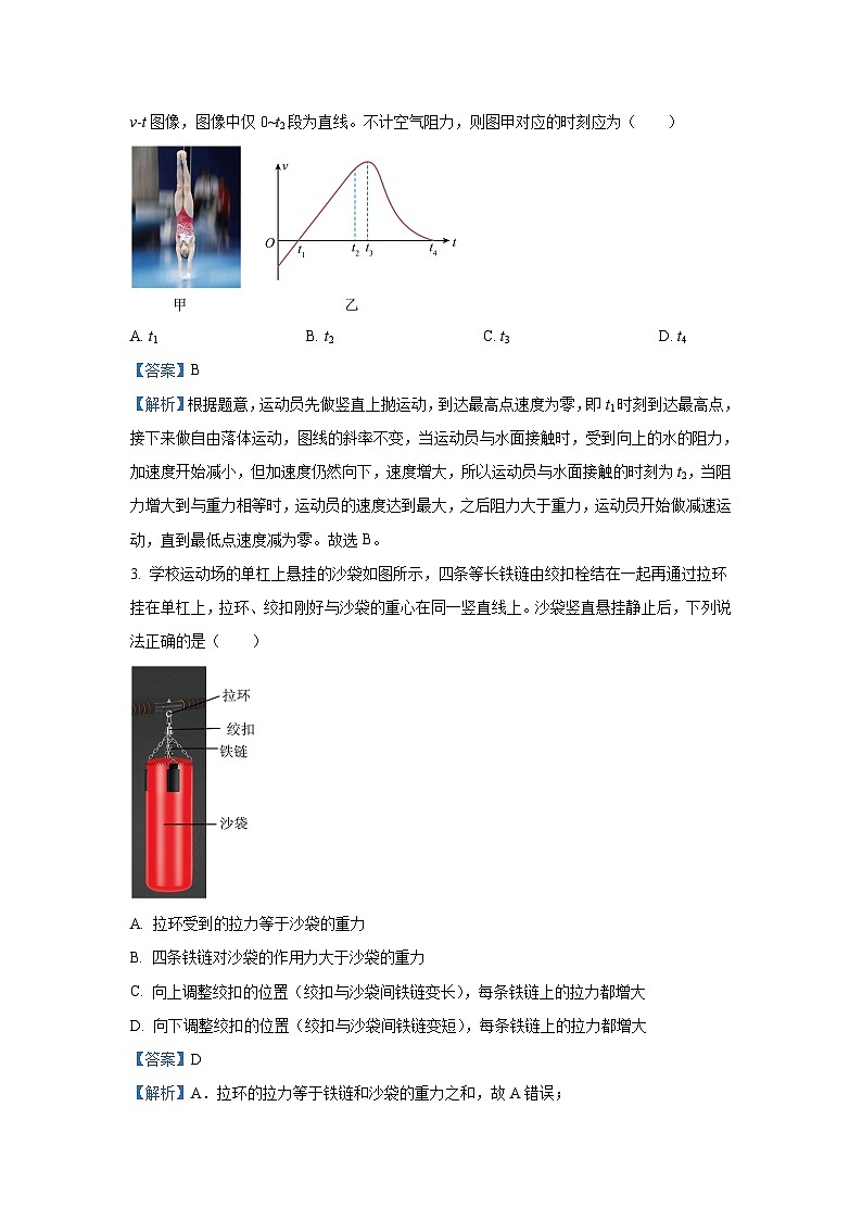 2025届广东省清远市高三上学期高考模拟第一次模拟考试物理试卷[解析版]第2页