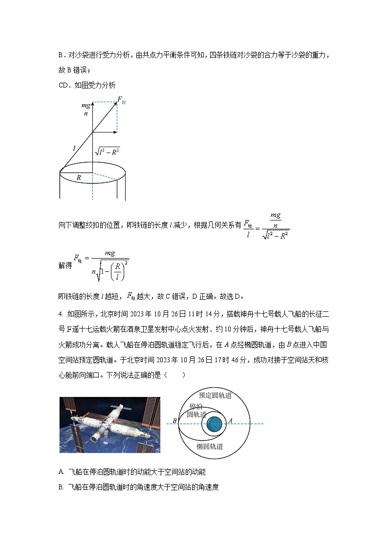 2025届广东省清远市高三上学期高考模拟第一次模拟考试物理试卷[解析版]第3页