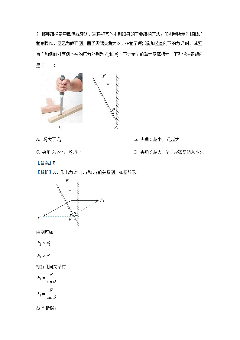 2025届河北省石家庄市普通高中学校高三上学期高考模拟教学质量检测物理试卷[解析版]02