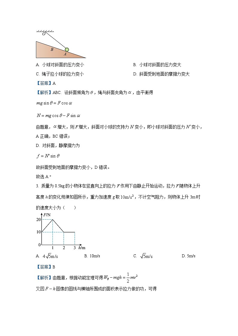 2025届湖南省郴州市高三上学期第一次教学高考模拟质量监测物理试卷[解析版]第2页