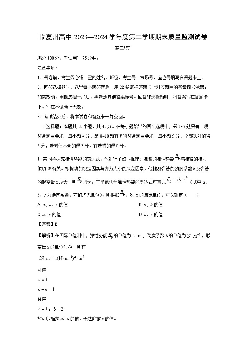 甘肃省临夏州2023-2024学年高二下学期期末统考物理试卷[解析版]第1页