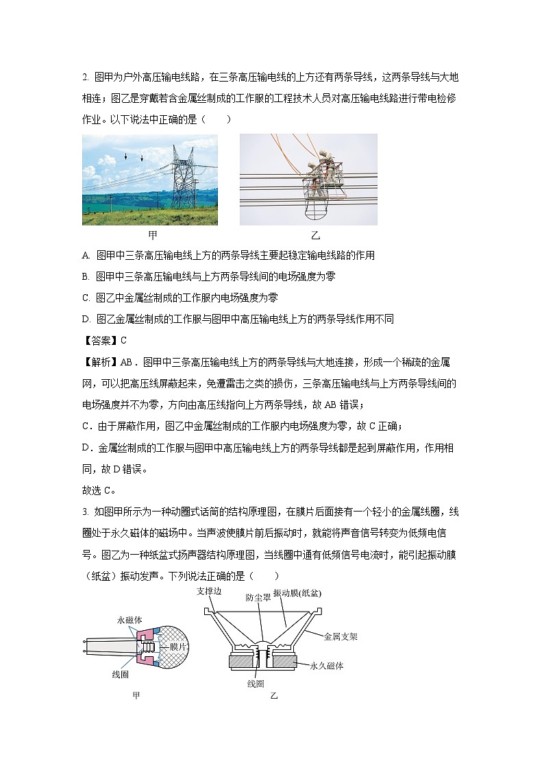 甘肃省临夏州2023-2024学年高二下学期期末统考物理试卷[解析版]第2页