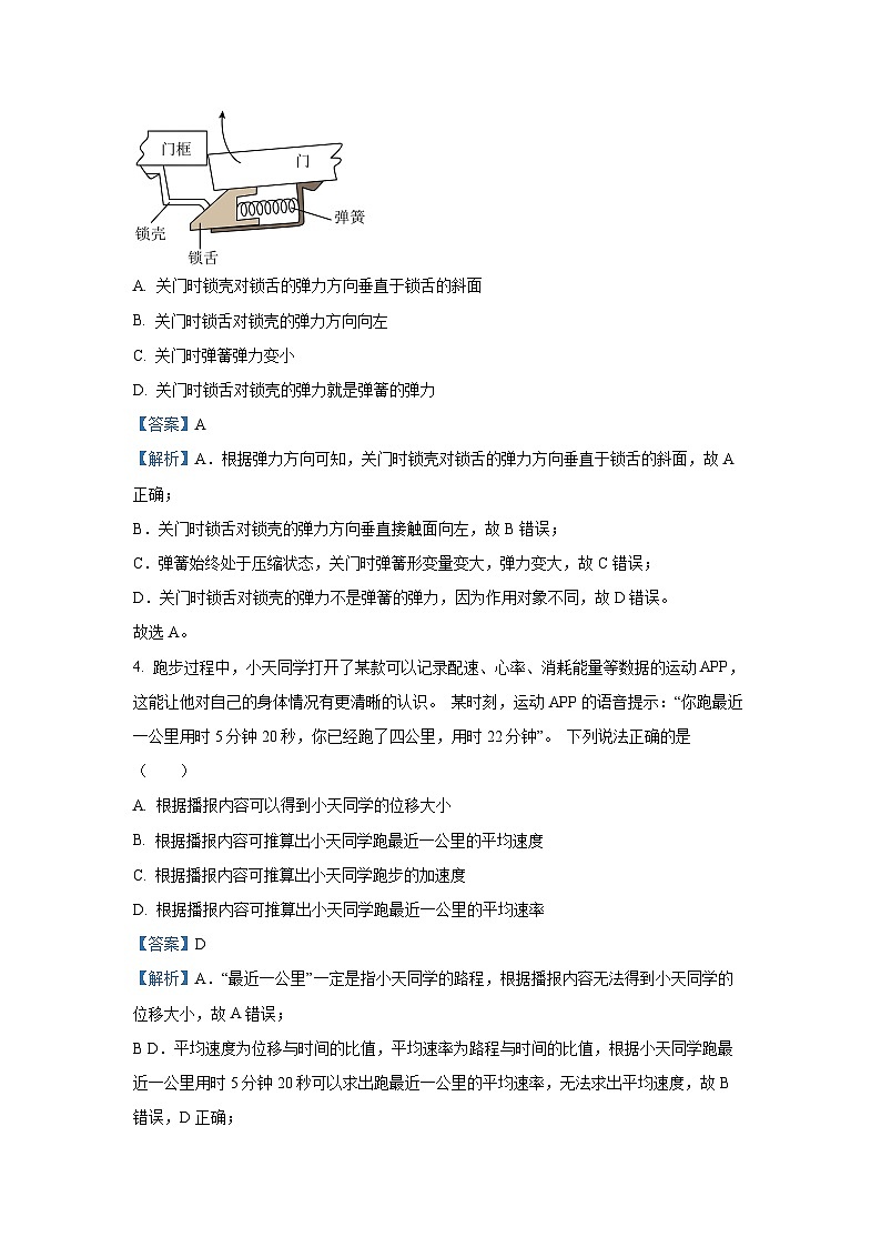 广东省佛山市S6高质量发展联盟2024-2025学年高一上学期期中联考物理试卷[解析版]第3页
