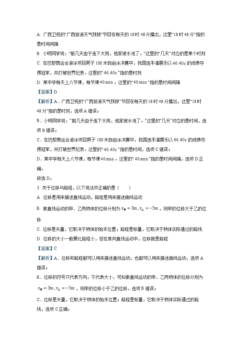 广西壮族自治区河池市十校联考2024-2025学年高一上学期10月月考考物理试卷[解析版]02
