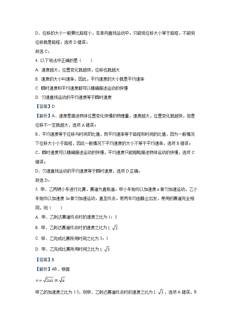 广西壮族自治区河池市十校联考2024-2025学年高一上学期10月月考考物理试卷[解析版]03