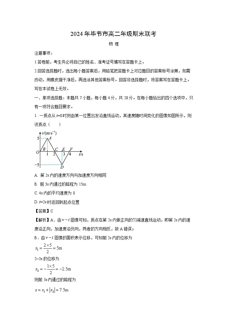 贵州省毕节市2023-2024学年高二下学期期末考试物理试卷[解析版]01
