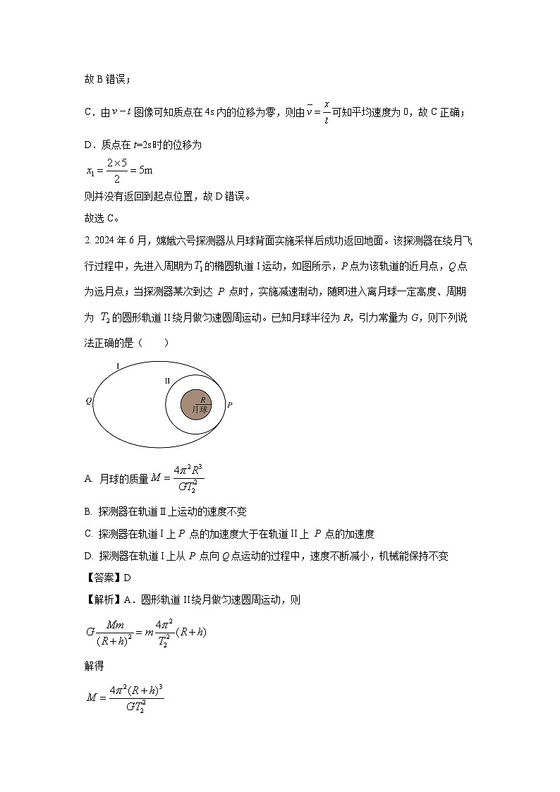 贵州省毕节市2023-2024学年高二下学期期末考试物理试卷[解析版]02