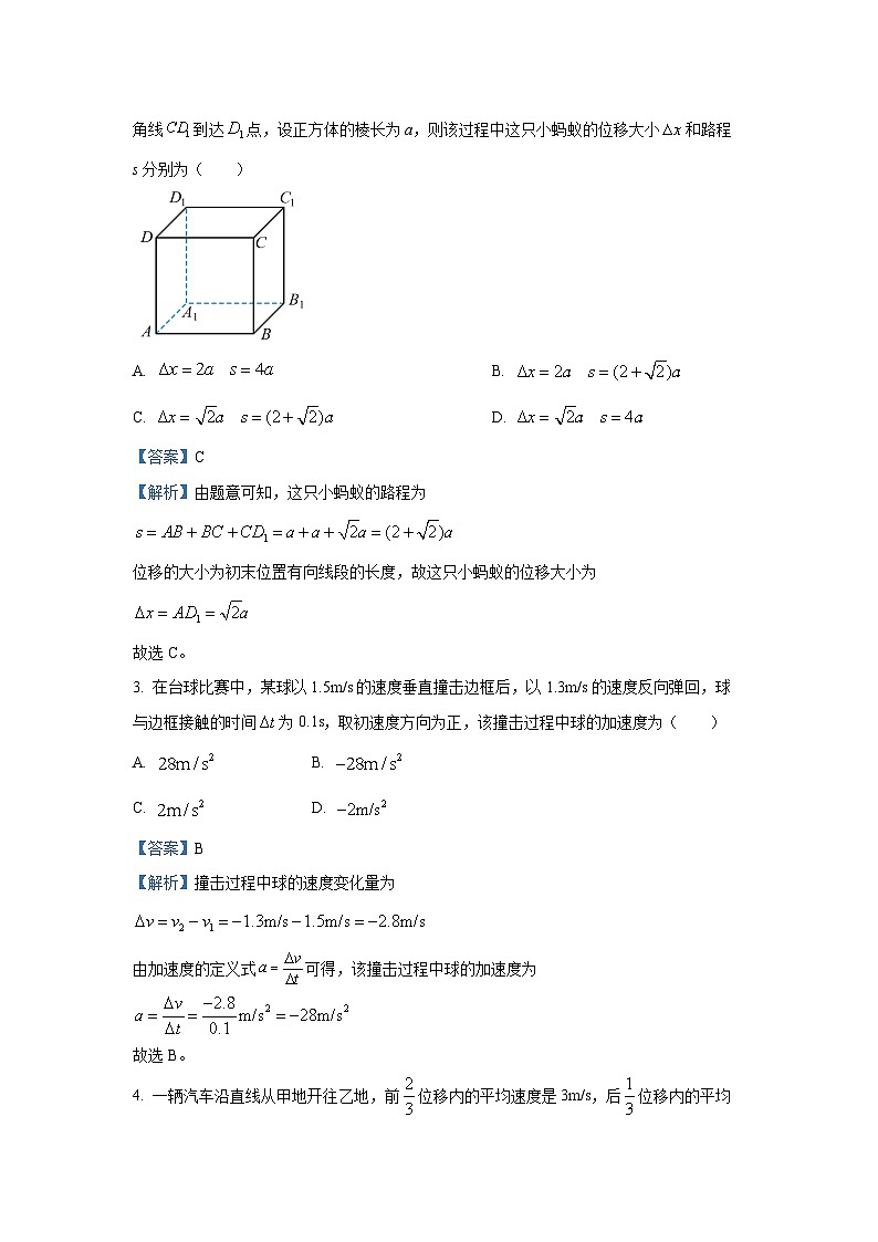 贵州省贵阳市2024-2025学年高一上学期联合考试物理(一)物理试卷[解析版]02
