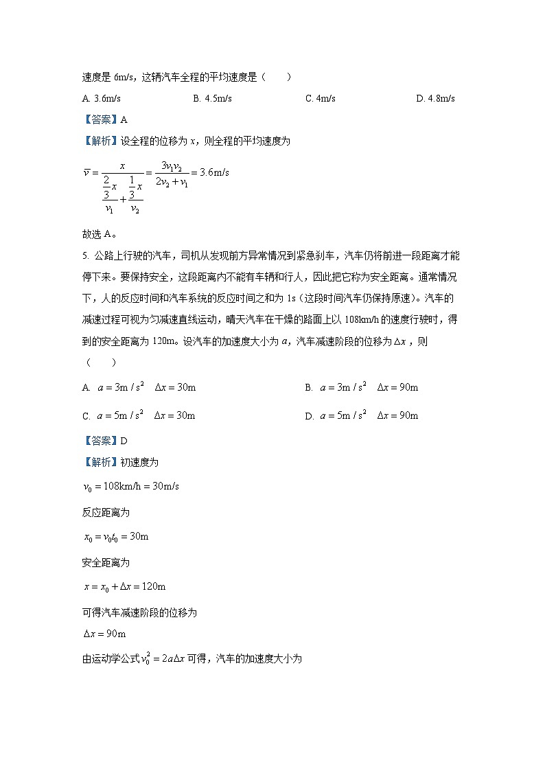 贵州省贵阳市2024-2025学年高一上学期联合考试物理(一)物理试卷[解析版]03