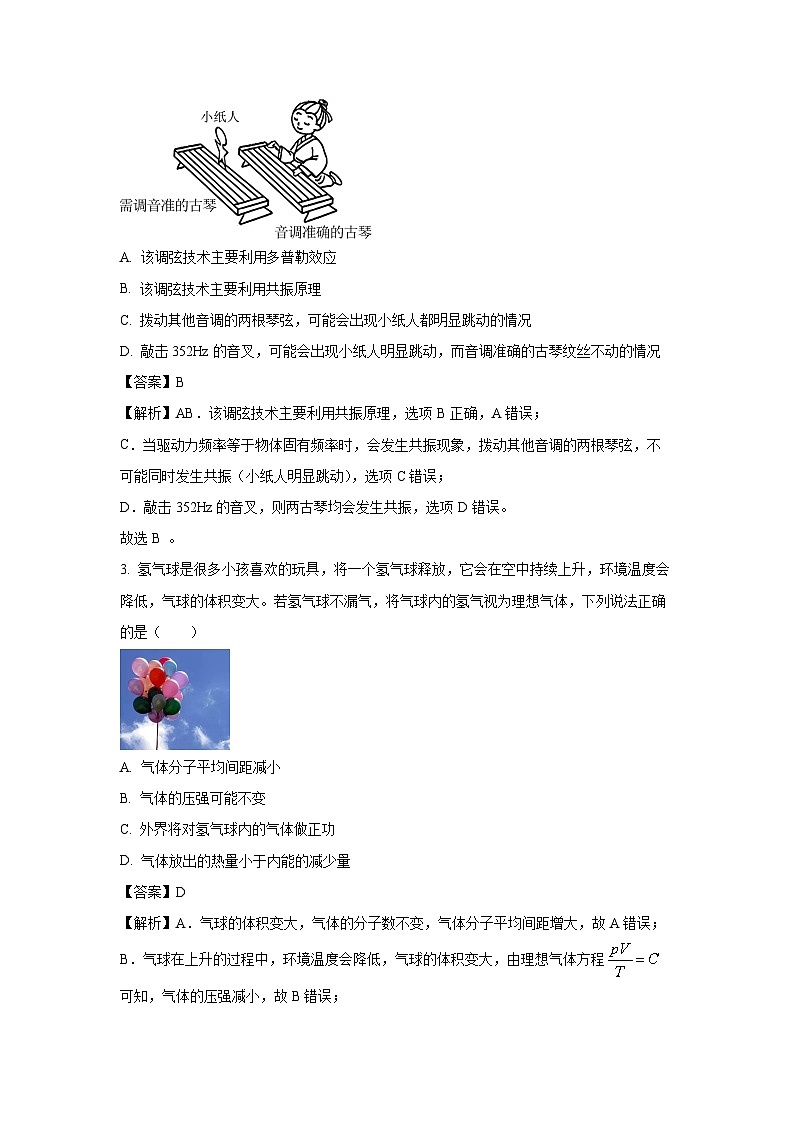 贵州省黔东南苗族侗族自治州2023-2024学年高二下学期期末考试物理试卷[解析版]第2页