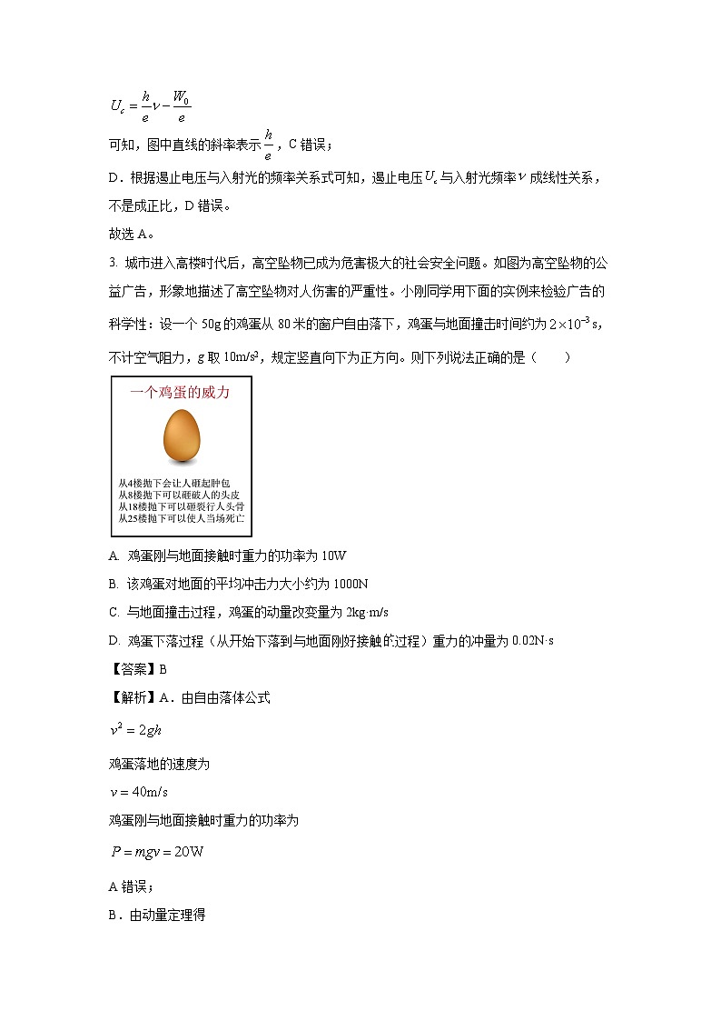 贵州省黔西南州2023-2024学年高二下学期期末教学质量检测物理试卷[解析版]第3页