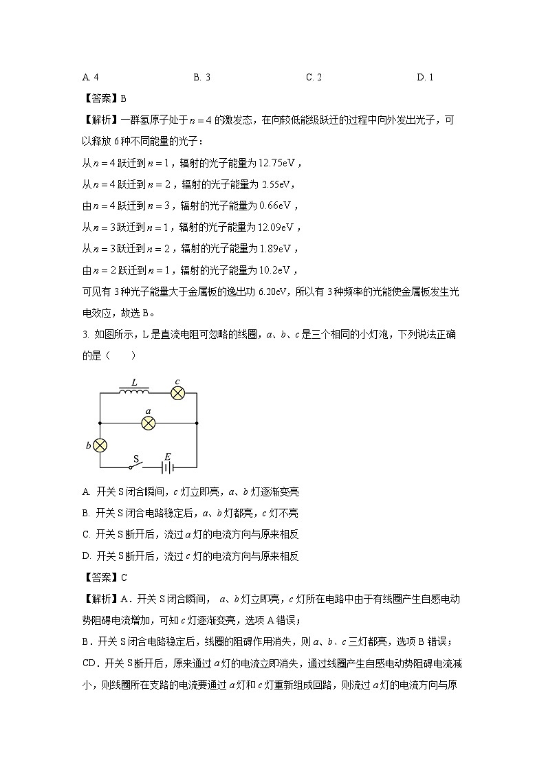 湖南省浏阳市2023-2024学年高二下学期期末质量监测物理试卷[解析版]第2页