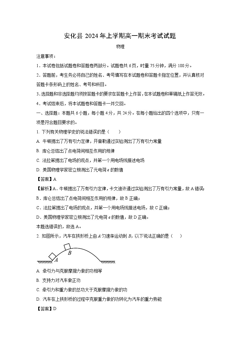 湖南省益阳市安化县2023-2024学年高二下学期7月月考期末考试物理试卷[解析版]01