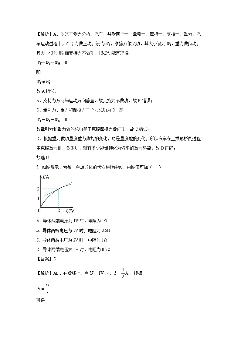 湖南省益阳市安化县2023-2024学年高二下学期7月月考期末考试物理试卷[解析版]02