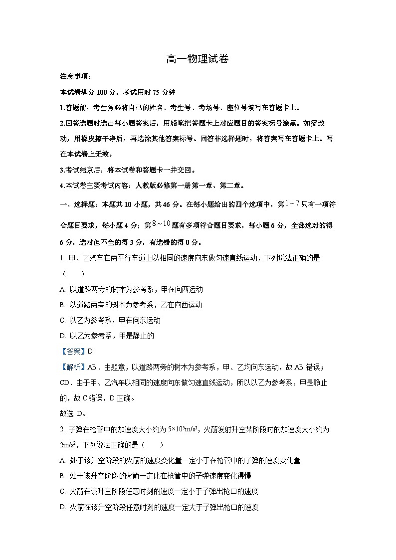 吉林省白城市洮北区九校联考2024-2025学年高一上学期期中物理试卷[解析版]01