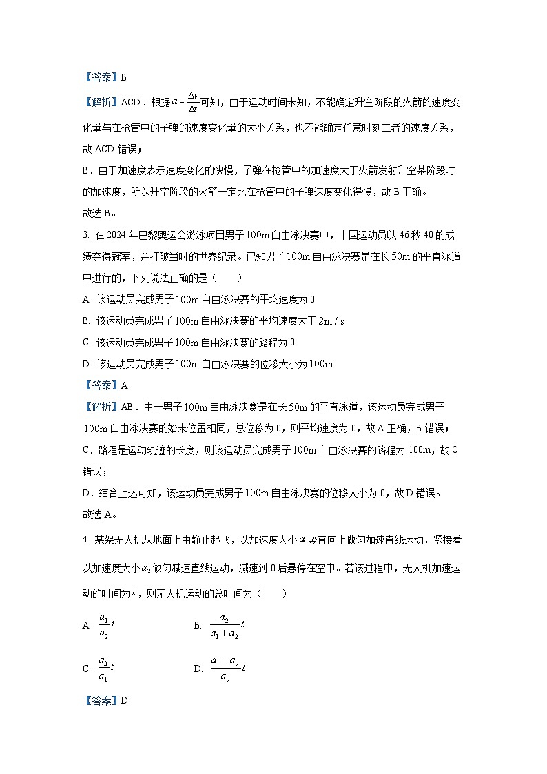 吉林省白城市洮北区九校联考2024-2025学年高一上学期期中物理试卷[解析版]02