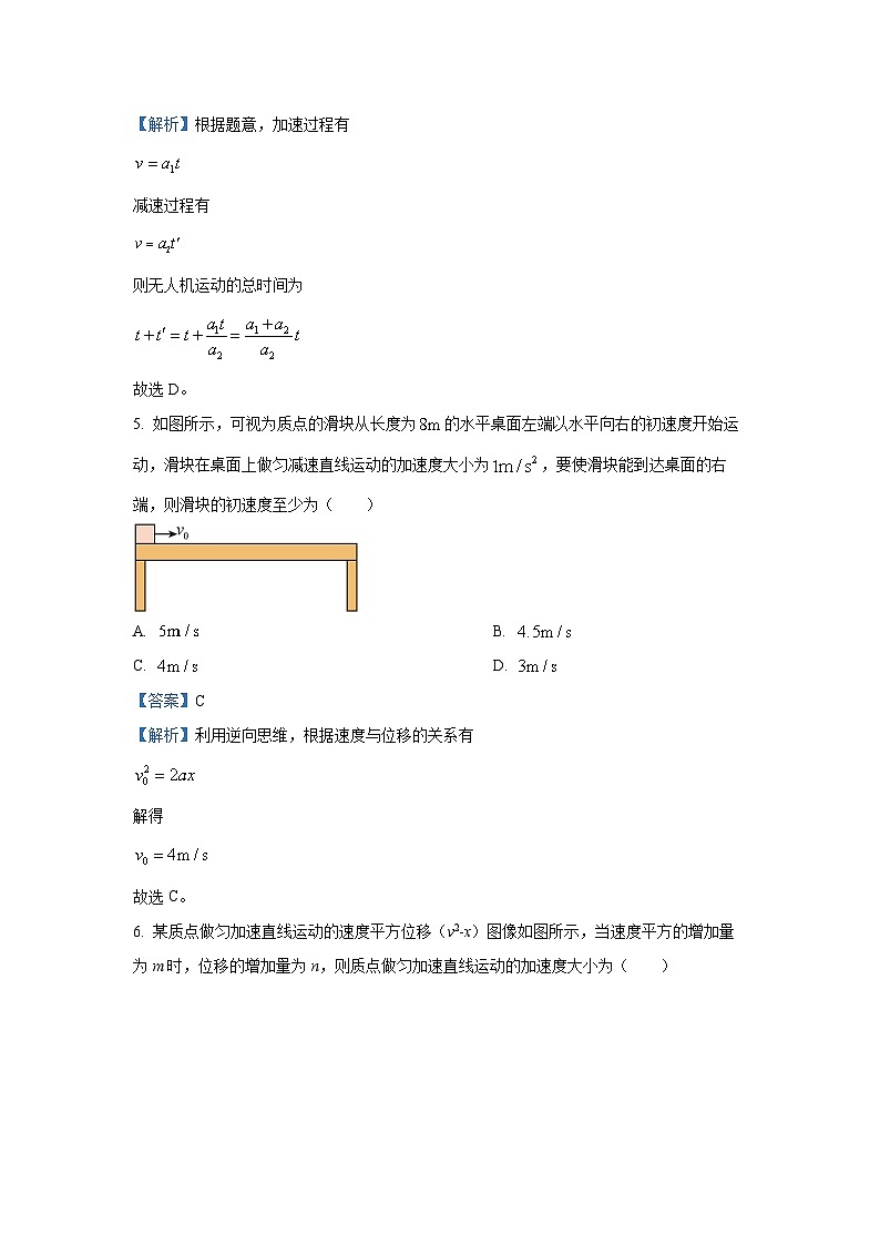 吉林省白城市洮北区九校联考2024-2025学年高一上学期期中物理试卷[解析版]03