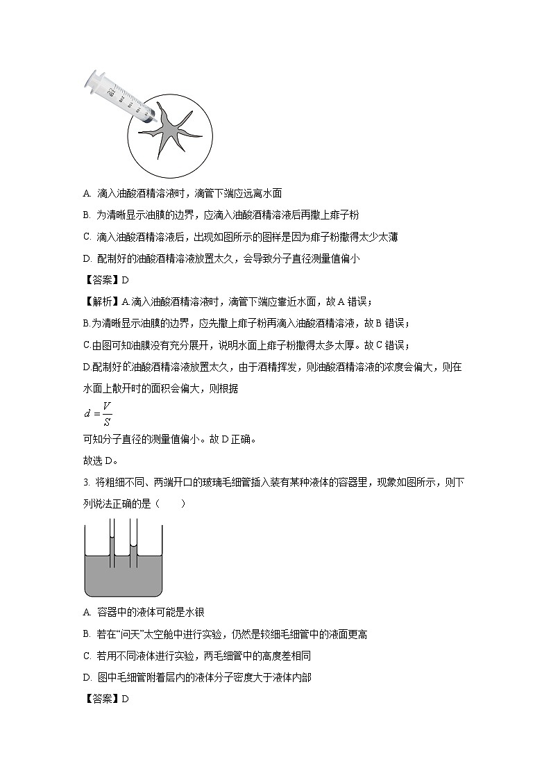 江苏省2023-2024学年高二下学期期末应考物理试卷[解析版]第2页