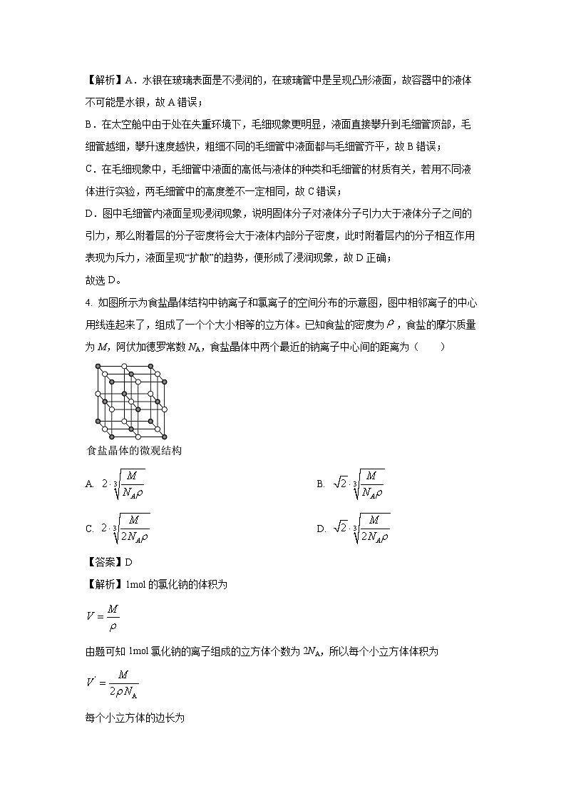 江苏省2023-2024学年高二下学期期末应考物理试卷[解析版]第3页