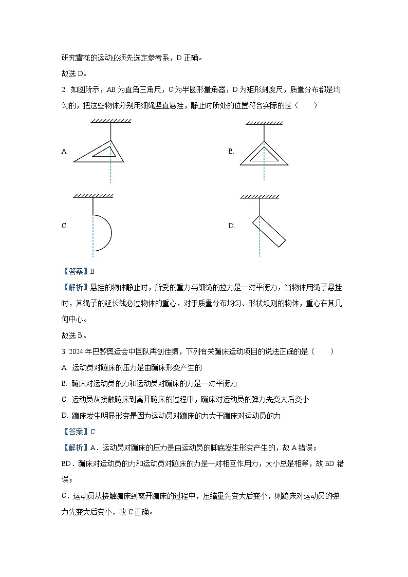 江苏省连云港市赣榆区2024-2025学年高一上学期11月期中物理试卷[解析版]第2页