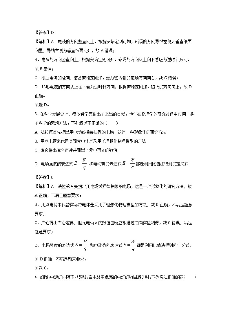 江苏省泰州市兴化市2024-2025学年高二上学期9月月考联考物理试卷[解析版]第2页