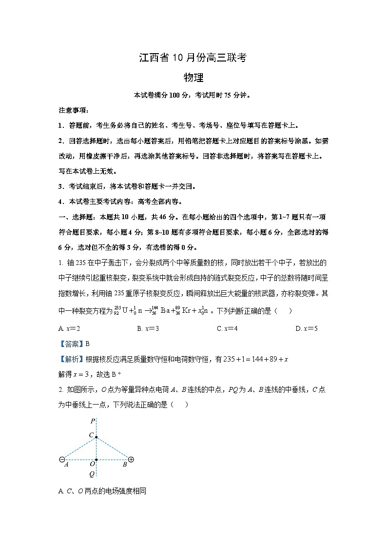 江西省多校2024-2025学年高三上学期10月月考考物理试卷[解析版]第1页