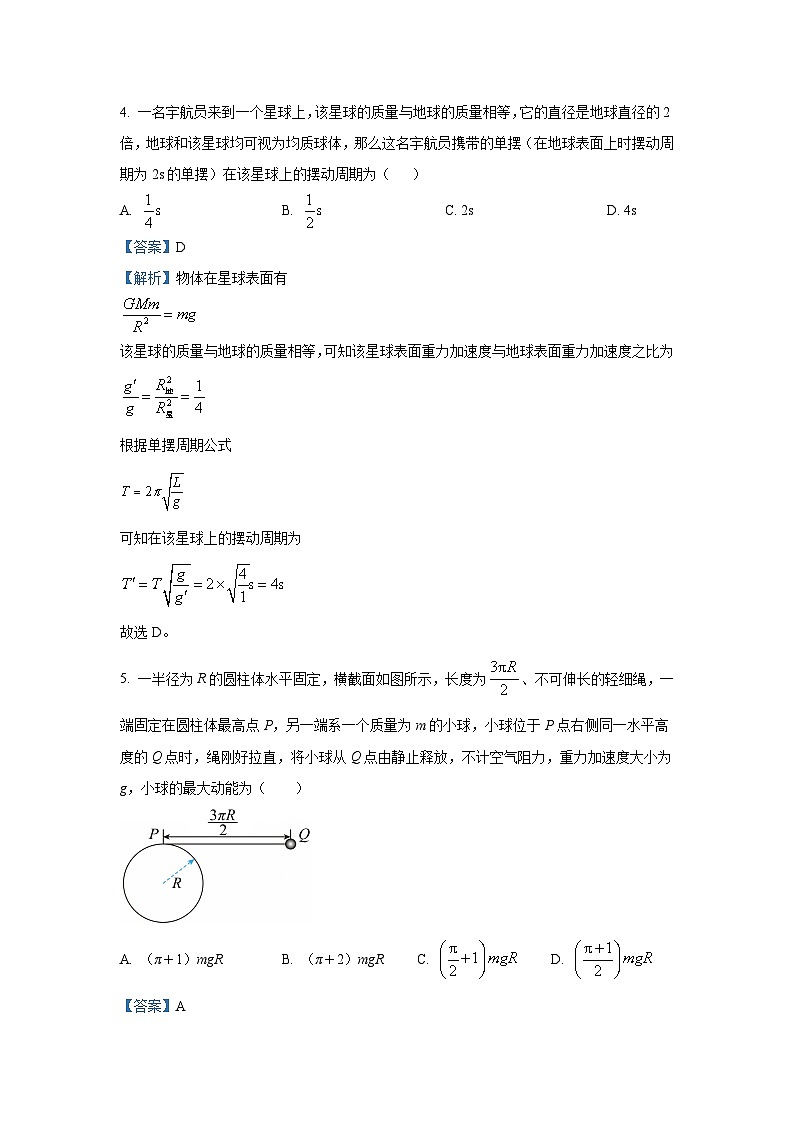 江西省多校2024-2025学年高三上学期10月月考考物理试卷[解析版]第3页