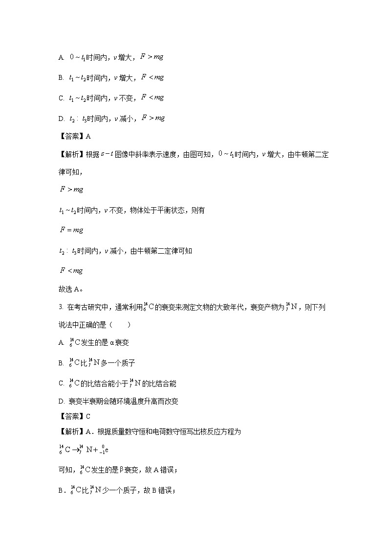 辽宁省大连市2023-2024学年高二下学期7月月考期末物理试卷[解析版]02